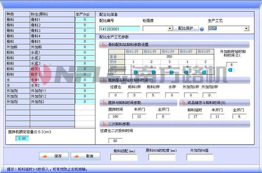 骨料控制表