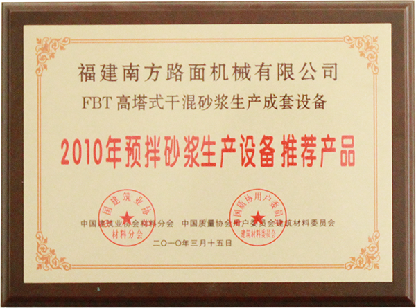 2010年預拌砂漿生產設備推薦產品